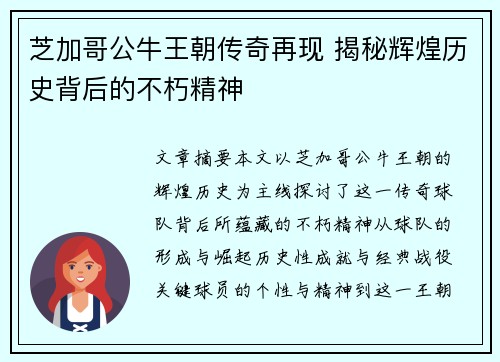 芝加哥公牛王朝传奇再现 揭秘辉煌历史背后的不朽精神