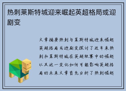 热刺莱斯特城迎来崛起英超格局或迎剧变