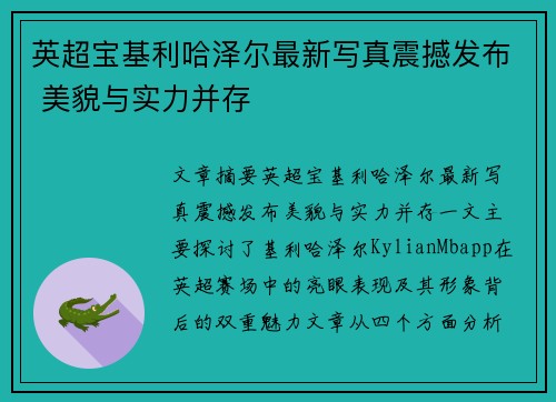 英超宝基利哈泽尔最新写真震撼发布 美貌与实力并存