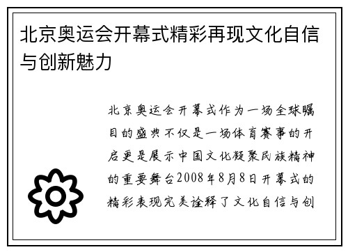 北京奥运会开幕式精彩再现文化自信与创新魅力